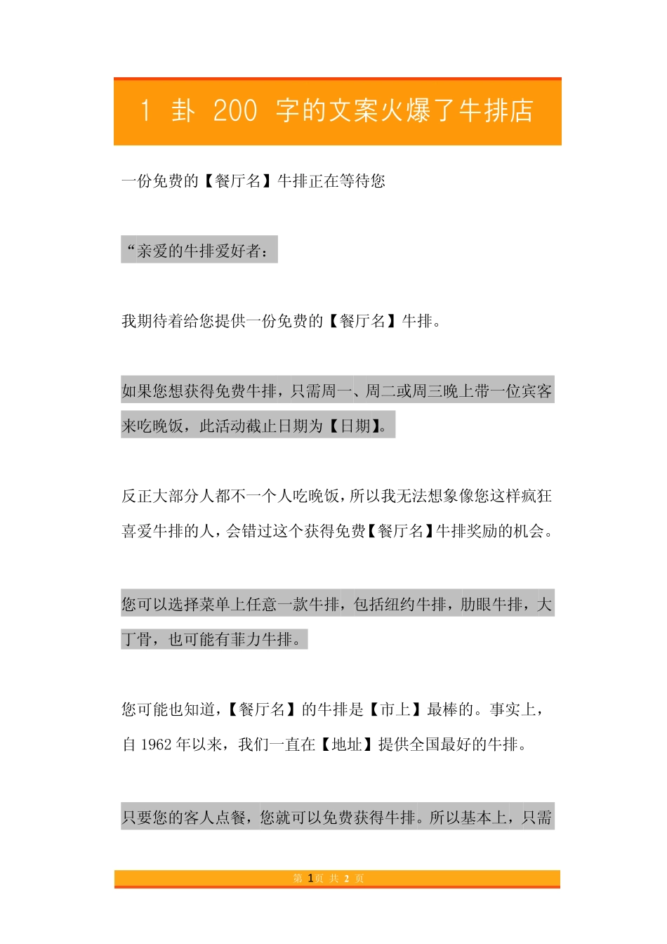 43.1卦200字的文案火爆了牛排店.pdf_第1页