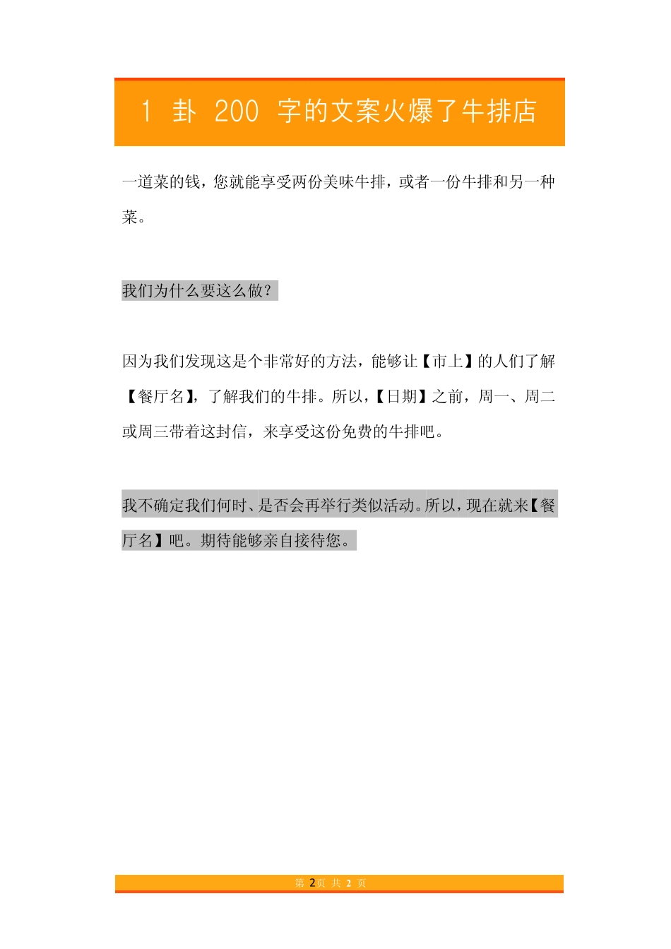 43.1卦200字的文案火爆了牛排店.pdf_第2页