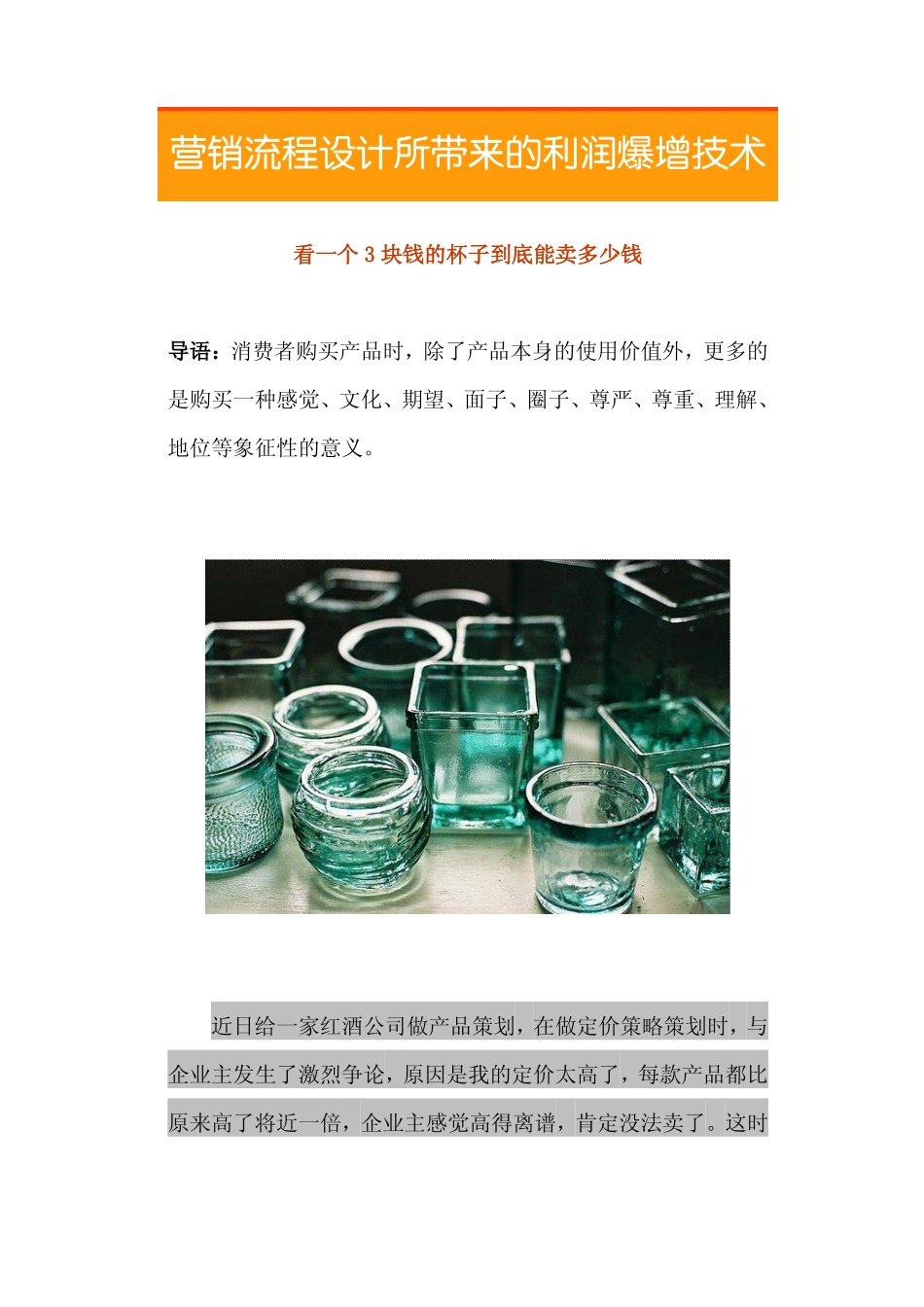 23.不同的价值主张设计所带来的利润爆增技术.pdf_第1页