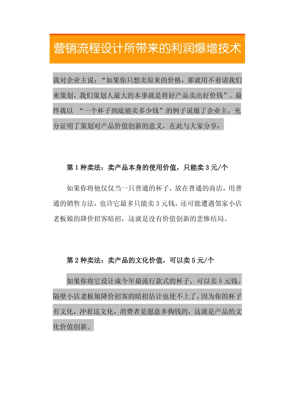 23.不同的价值主张设计所带来的利润爆增技术.pdf_第2页