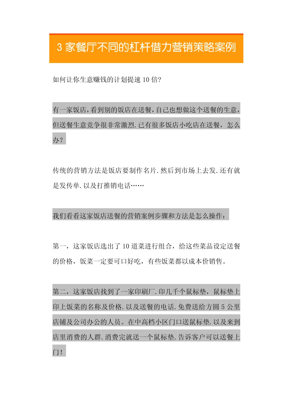 29.3家餐厅不同的杠杆借力营销策略案例(1).pdf_第1页