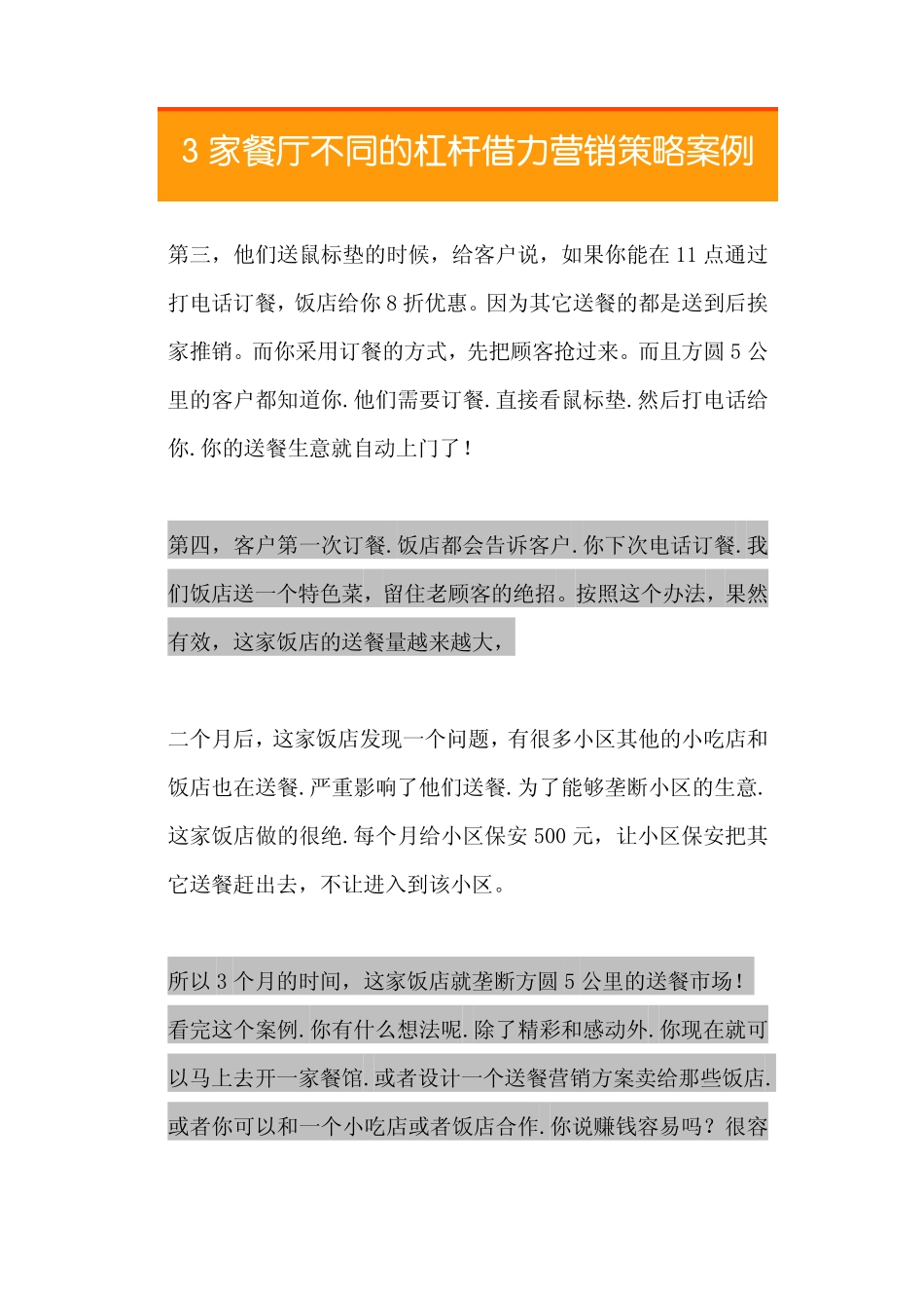 29.3家餐厅不同的杠杆借力营销策略案例(1).pdf_第2页