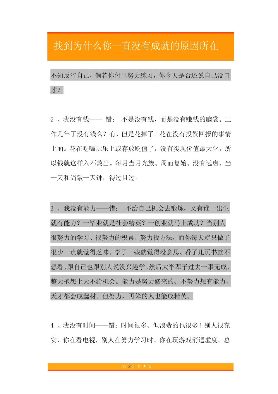 06.找到为什么你一直没有成就的原因所在.pdf_第2页