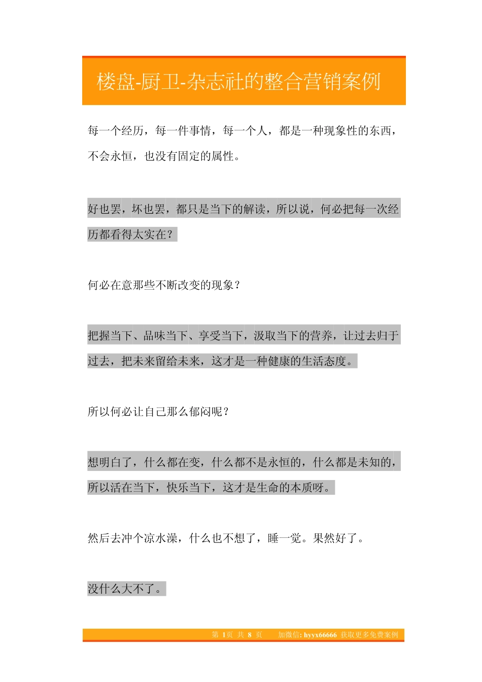 21.楼盘-厨卫-杂志社的整合营销案例.pdf_第1页