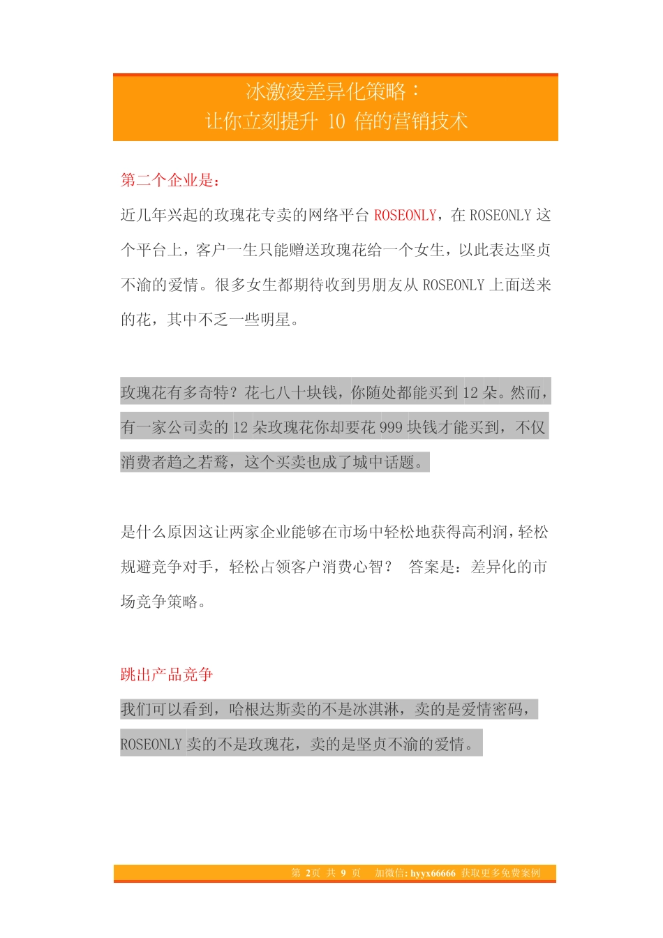 25.冰激凌差异化策略：让你立刻提升10倍的营销技术.pdf_第2页