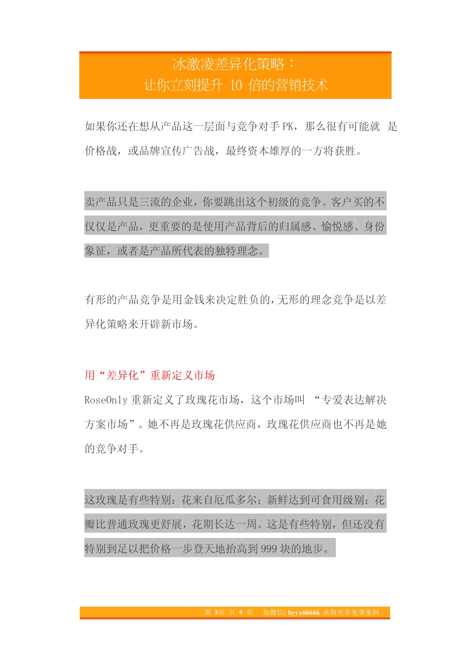 25.冰激凌差异化策略：让你立刻提升10倍的营销技术.pdf_第3页