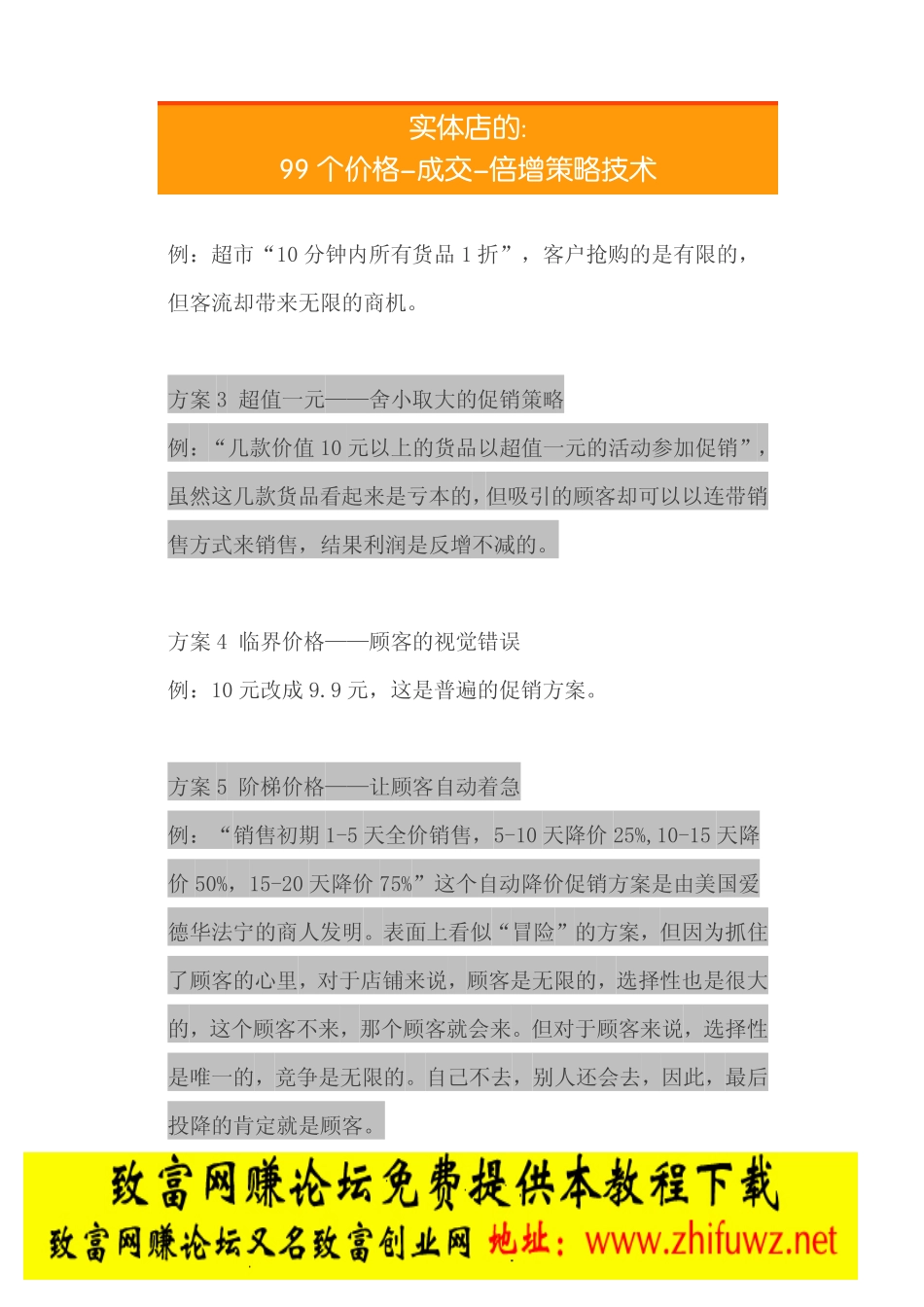 07.实体店的99个价格-成交-倍增策略技术.pdf_第2页