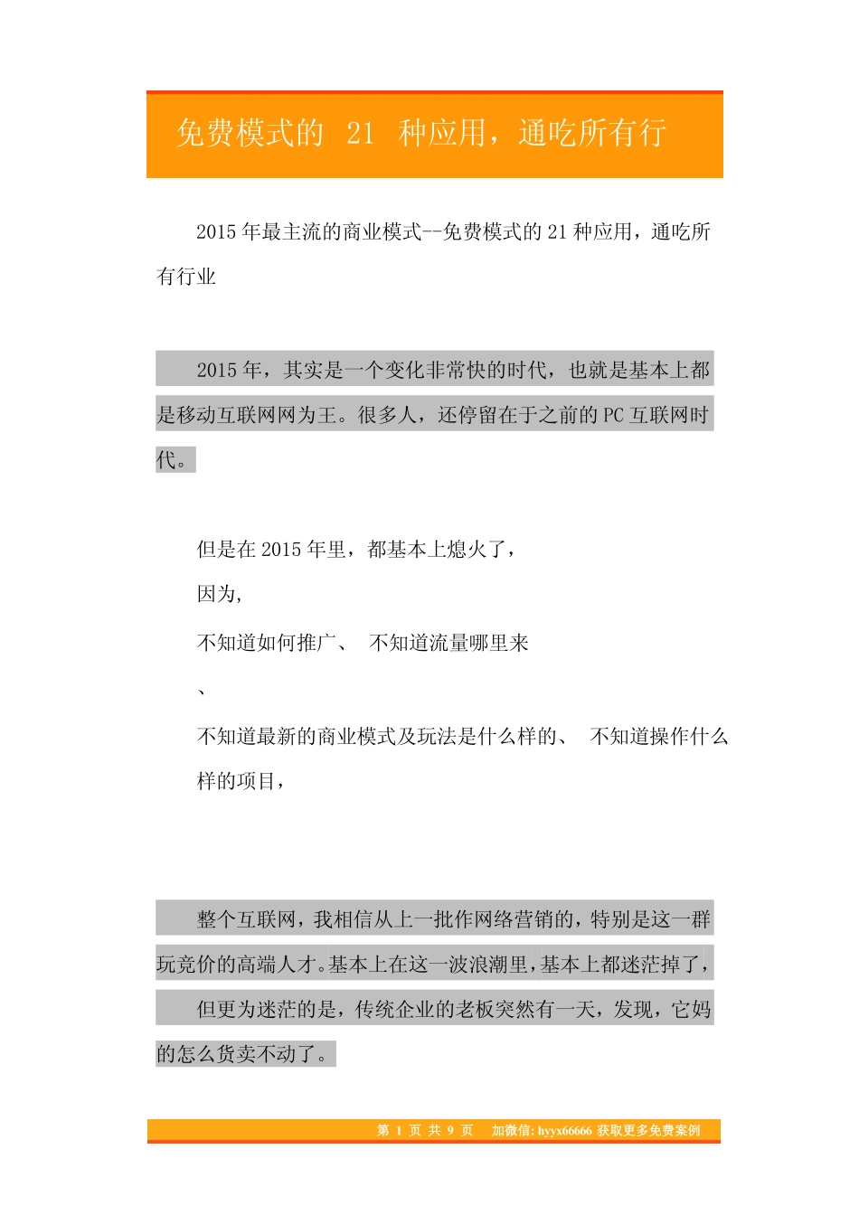 17.免费模式的21种应用通吃所有行业.pdf_第1页