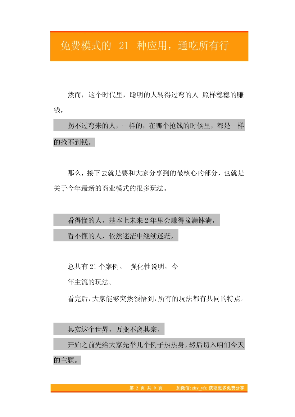 17.免费模式的21种应用通吃所有行业.pdf_第2页