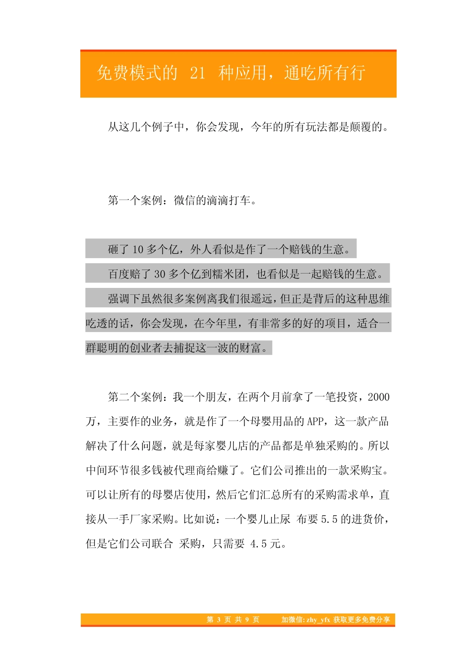 17.免费模式的21种应用通吃所有行业.pdf_第3页