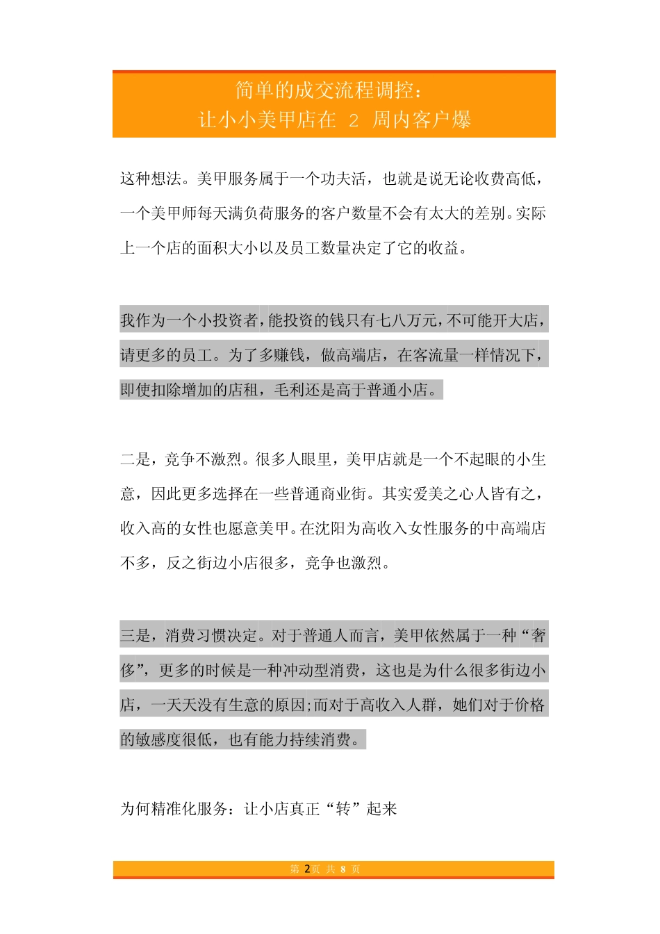 26.简单的成交流程调控让小小美甲店在2周内客户爆满.pdf_第2页