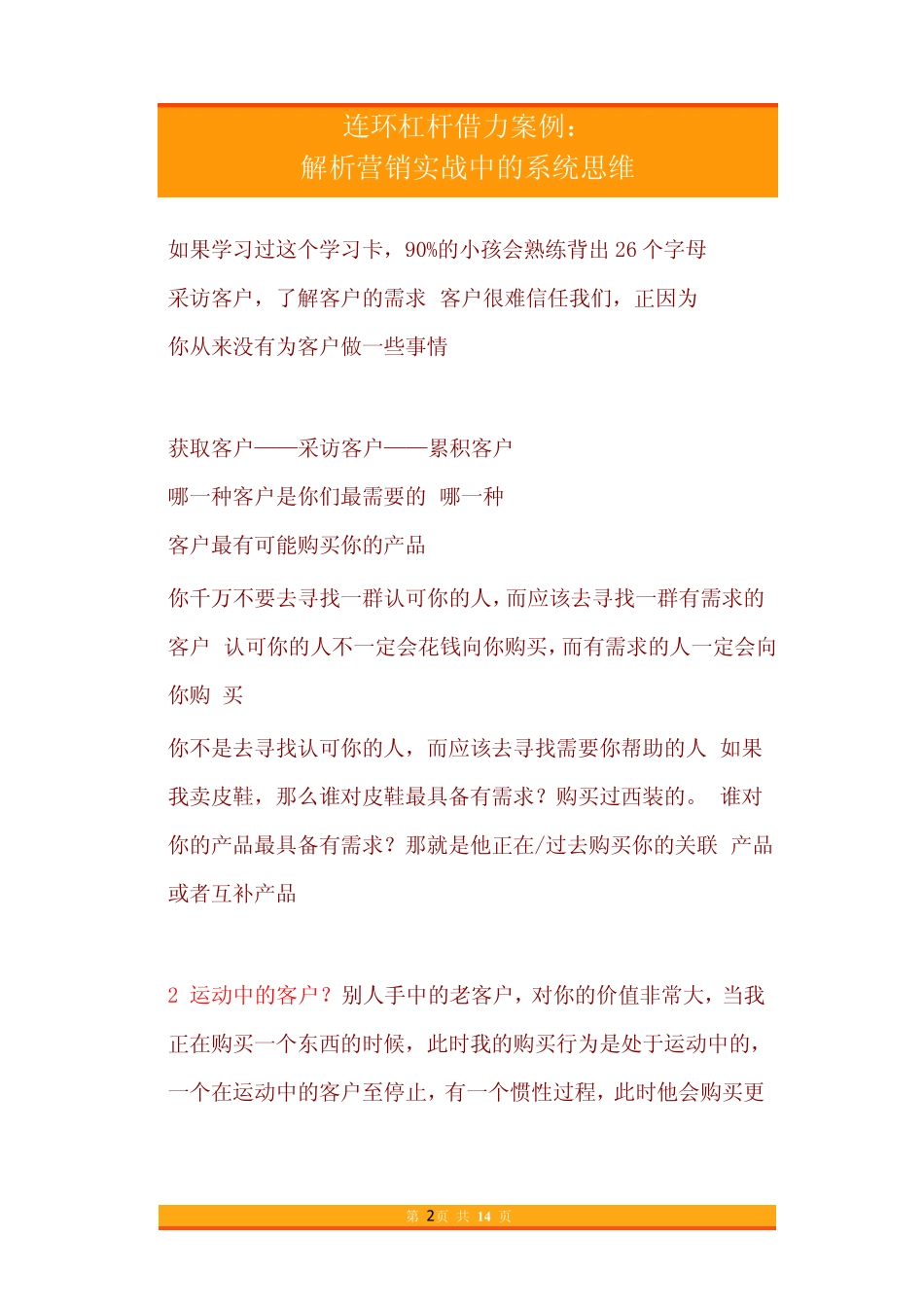 08.连环杠杆借力案例-解析营销实战中的系统思维.pdf_第2页