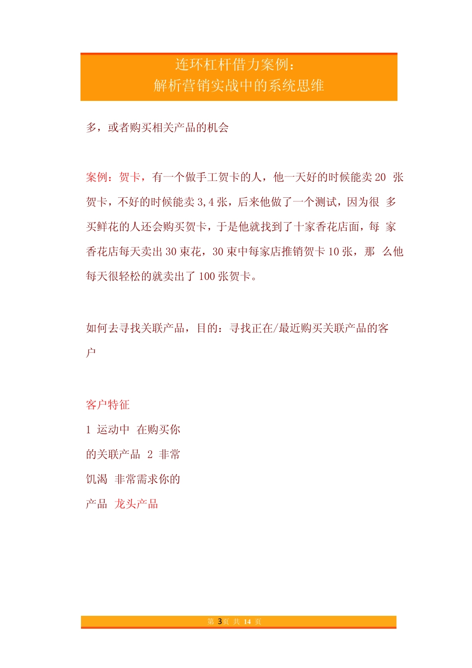 08.连环杠杆借力案例-解析营销实战中的系统思维.pdf_第3页