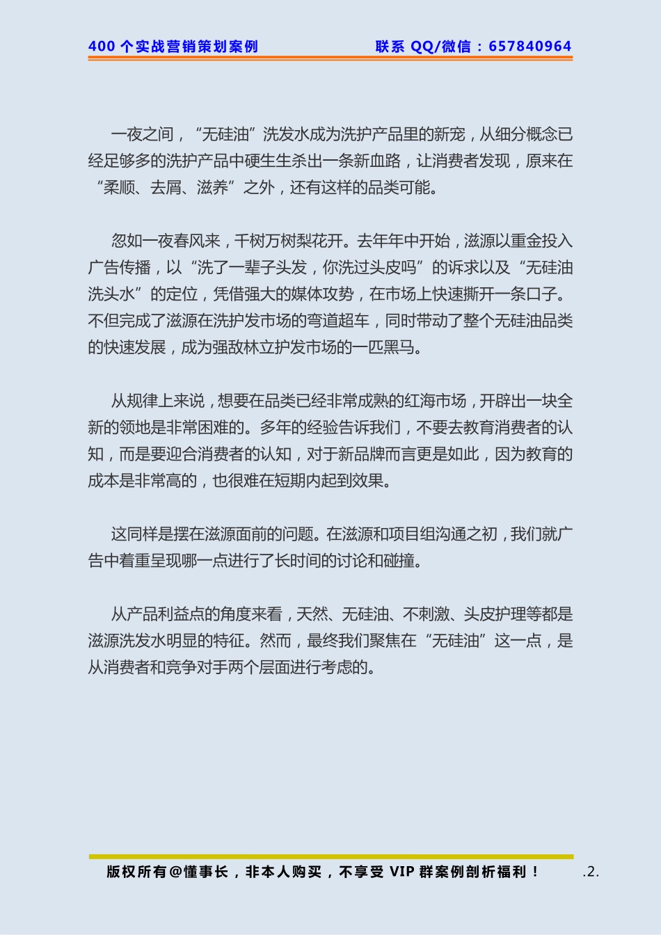 110、洗护发策划：如何细分定位突破重围.pdf_第2页