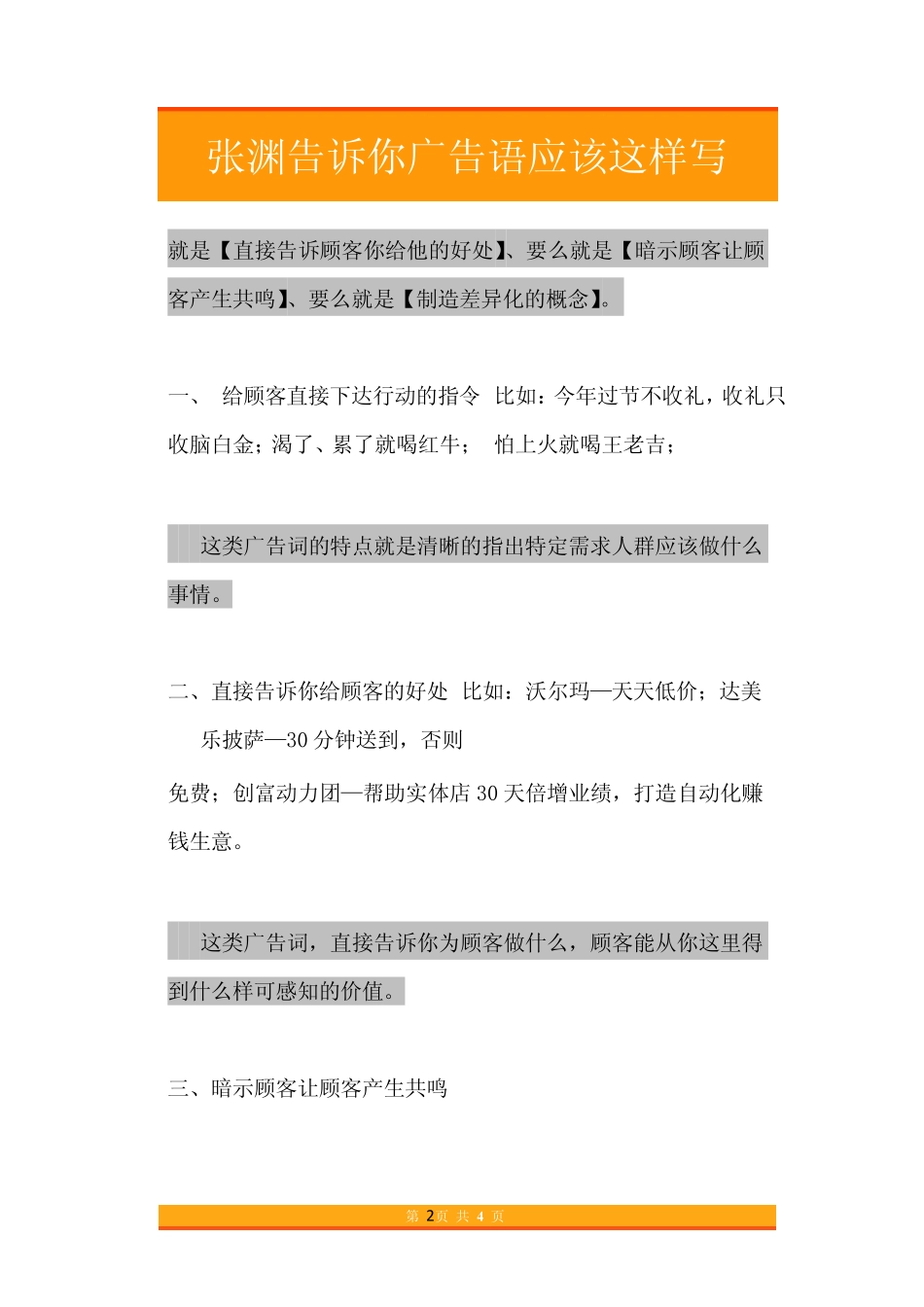 27.张渊告诉你广告语应该这样写.pdf_第2页
