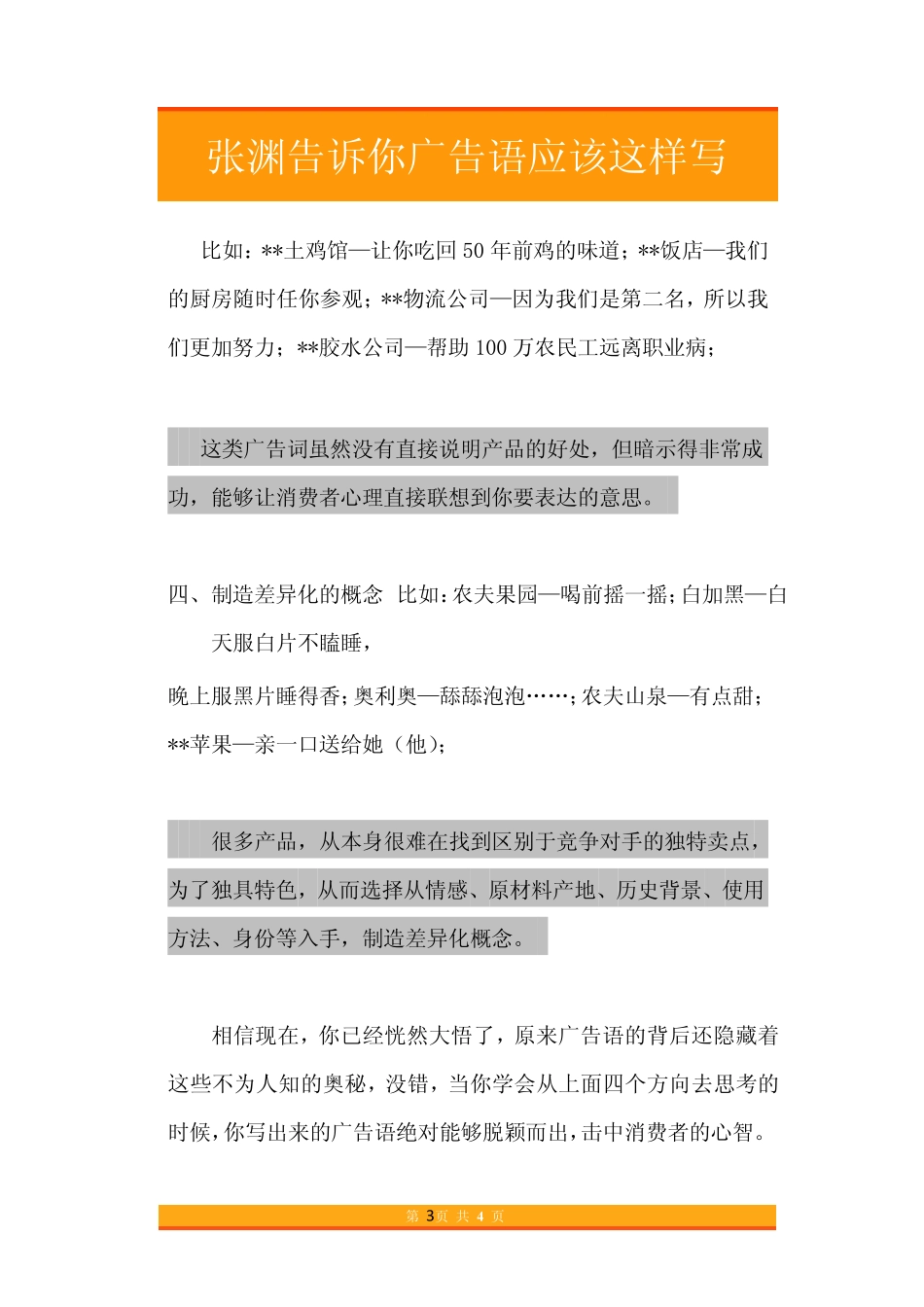 27.张渊告诉你广告语应该这样写.pdf_第3页