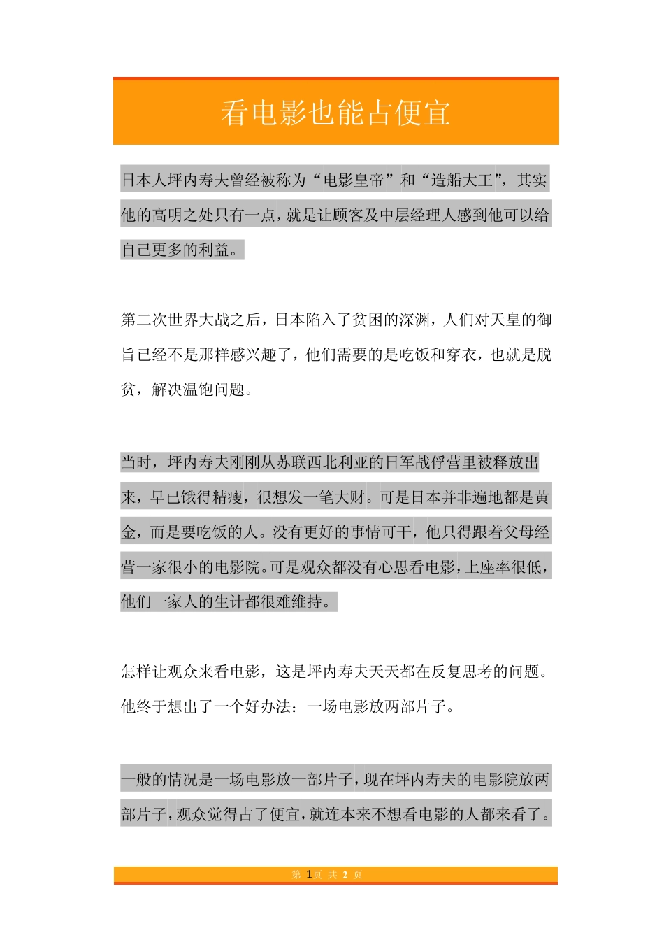 18.看电影也能占便宜.pdf_第1页