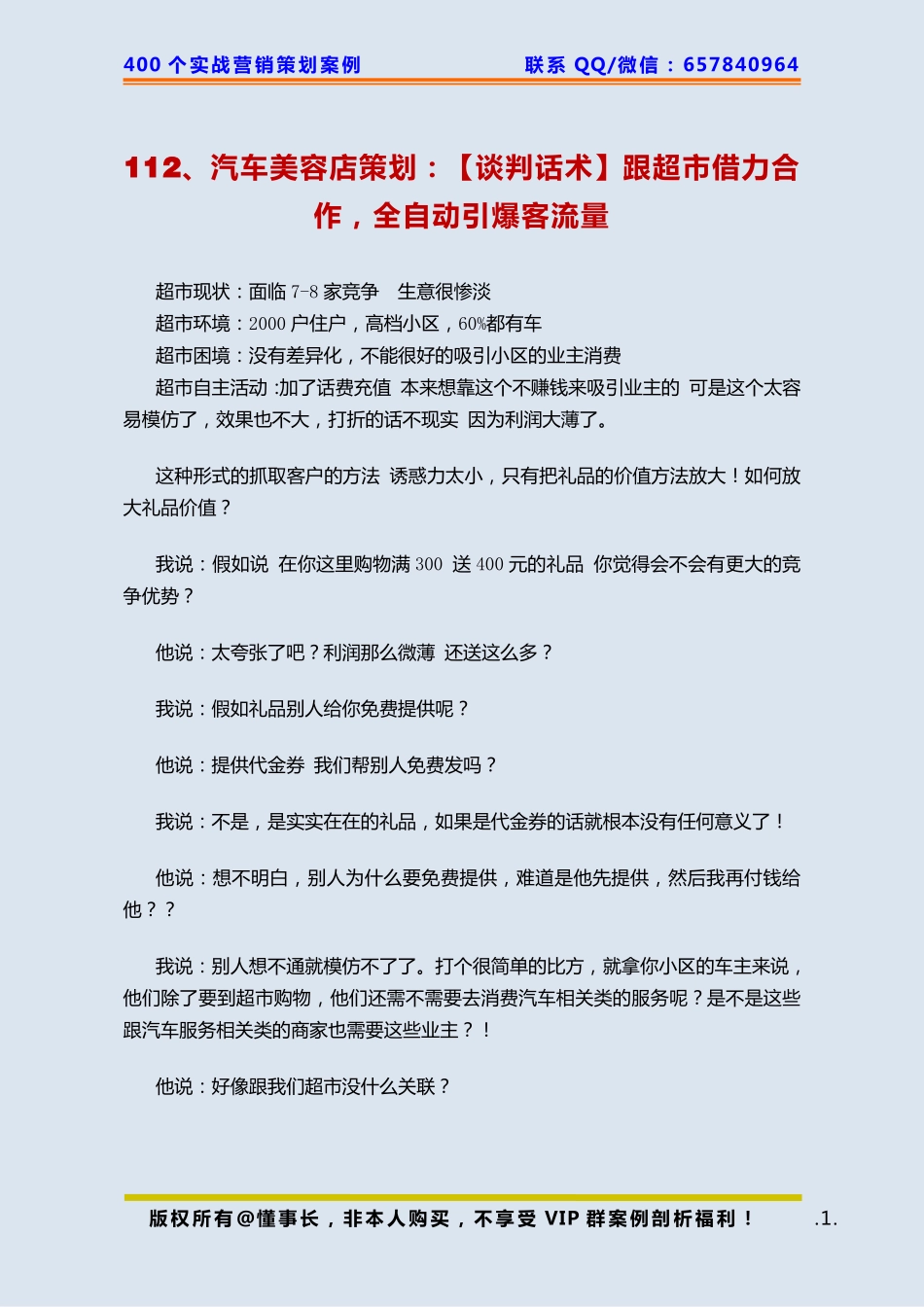 112、汽车美容店策划：【谈判话术】跟超市借力合作全自动引爆客流量.pdf_第1页