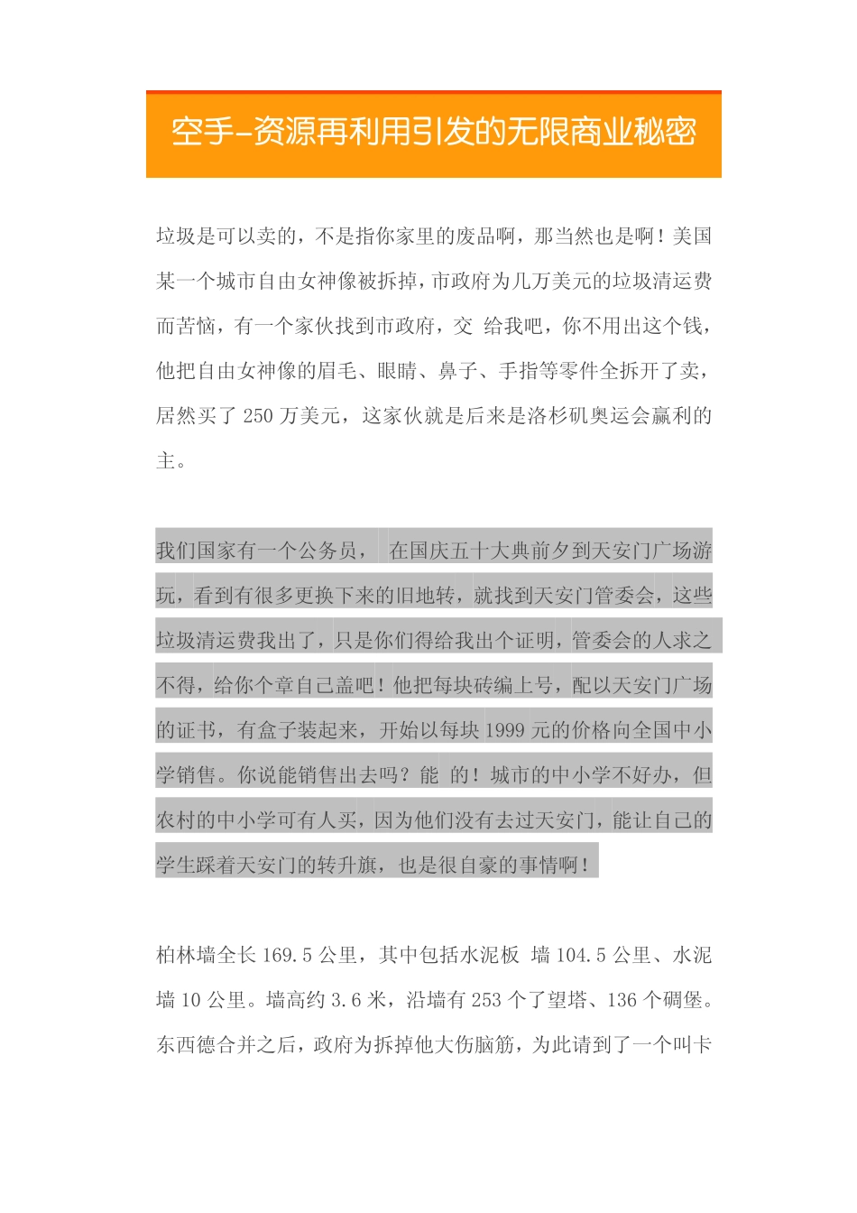 27.空手道-资源再利用引发的无限商业秘密.pdf_第3页