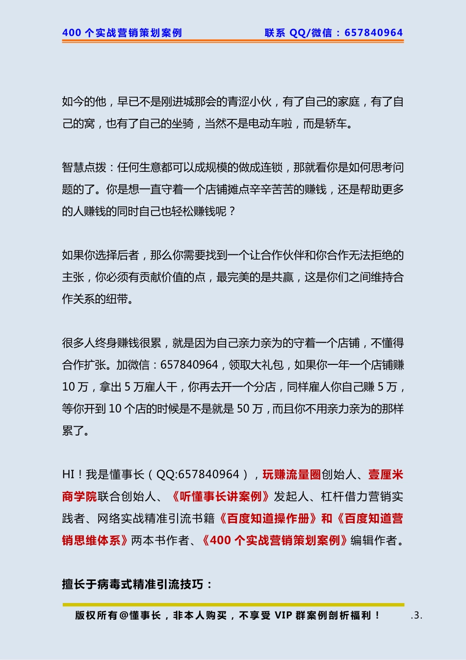 138、维修店策划：如何在最短时间内开出几十家连锁店.pdf_第3页