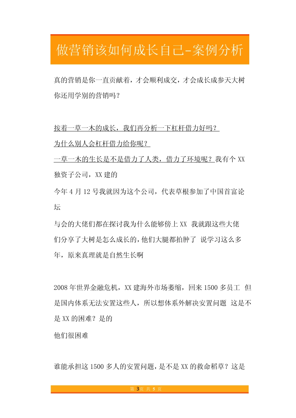 40.做营销该如何成长自己-案例分析.pdf_第3页
