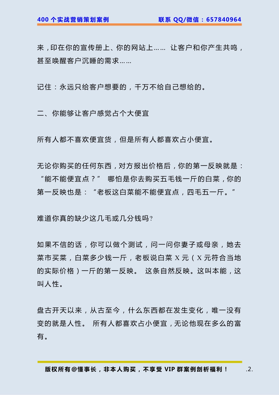 130、实体店策划：只需三招让你轻松成交你的客户.pdf_第2页
