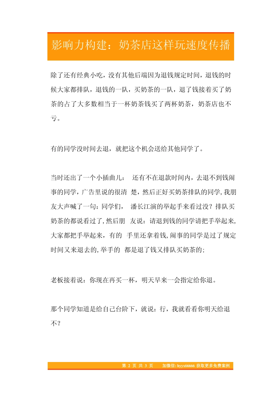 15.影响力构建：奶茶店这样玩速度传播.pdf_第2页