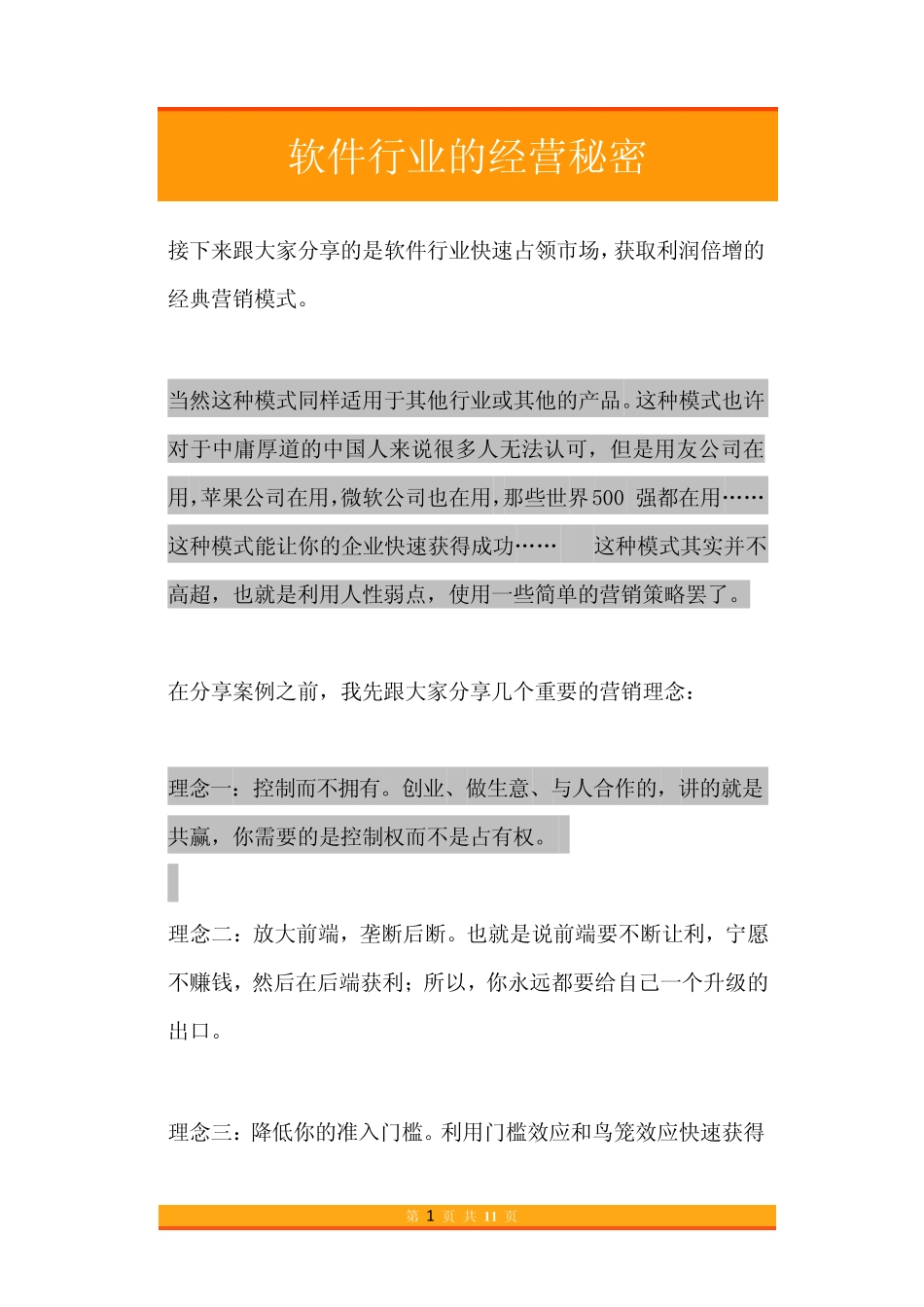 50.软件行业的经营秘密.pdf_第1页