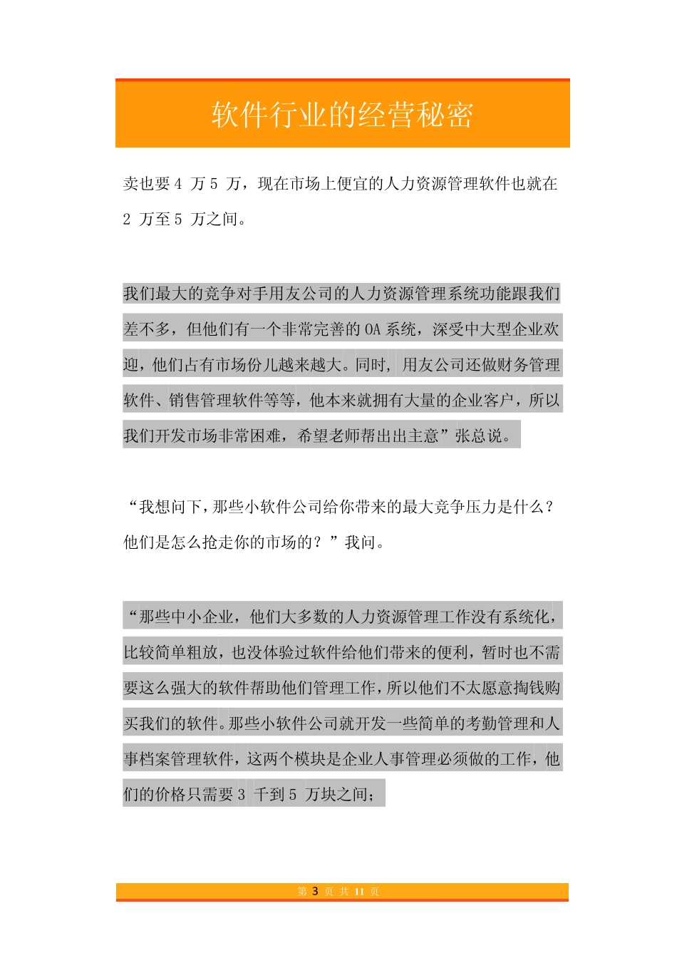 50.软件行业的经营秘密.pdf_第3页