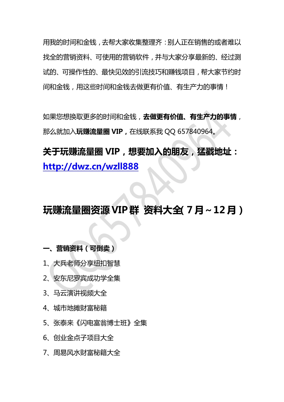 139、玩赚流量：玩赚流量圈带你赚钱带你飞.pdf_第3页