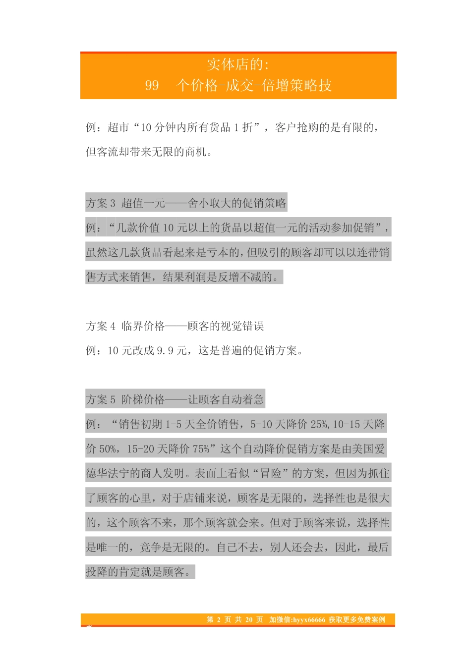07.实体店的99个价格-成交-倍增策略技术.pdf_第2页