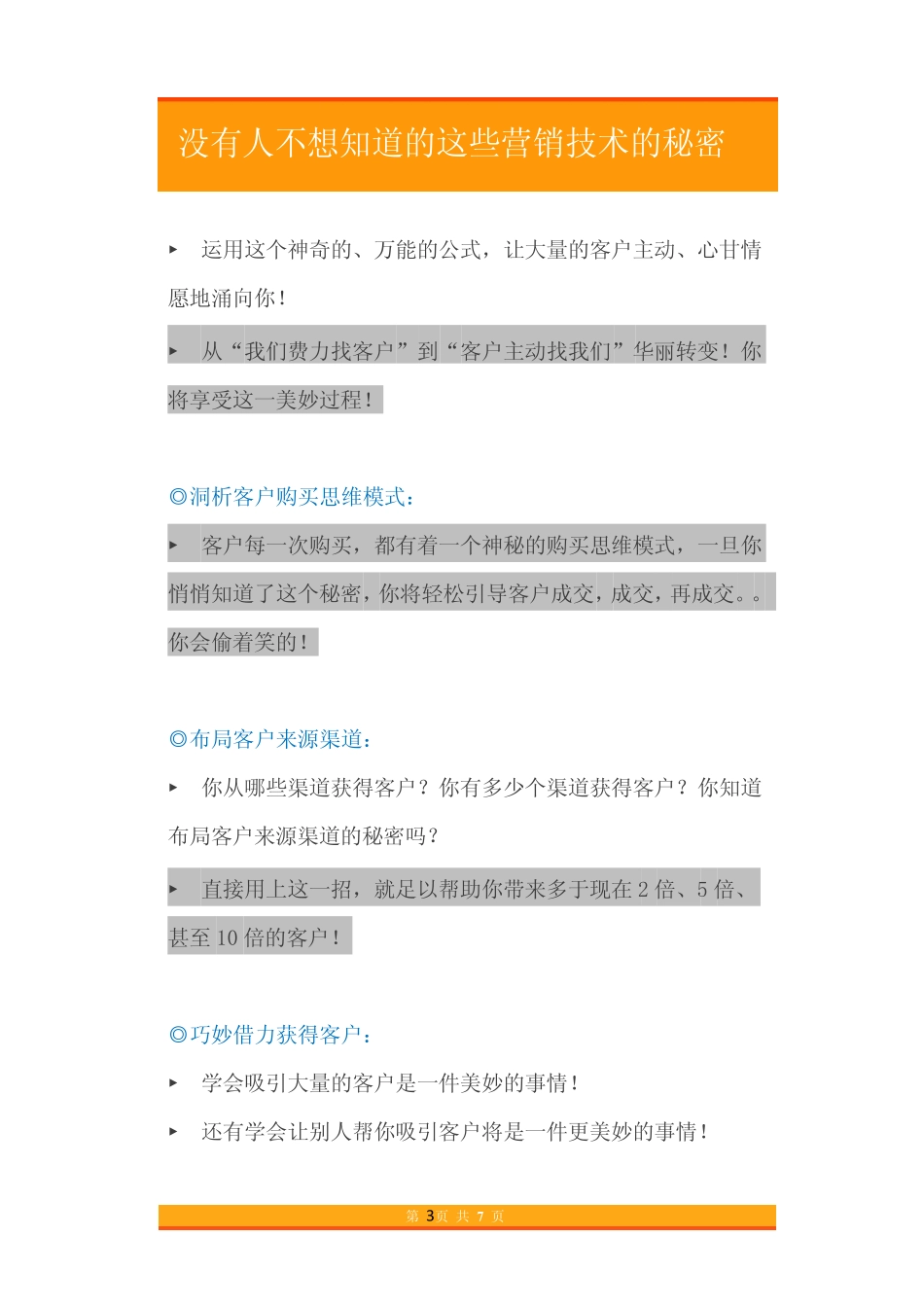 24.没有谁不想知道的这些营销技术的秘密.pdf_第3页