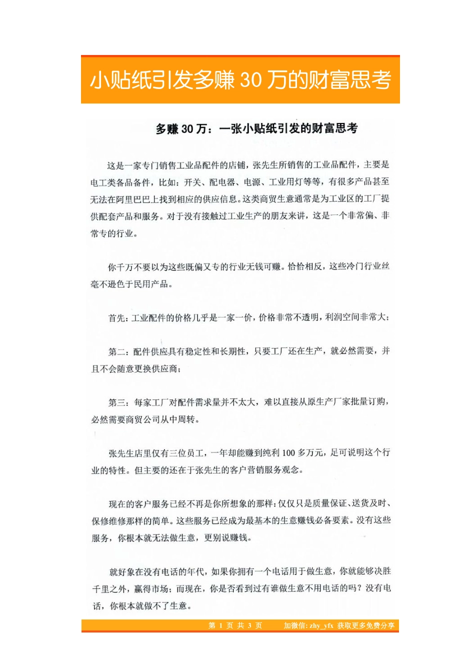 37.小贴纸引发多赚30万的财富思考.pdf_第1页