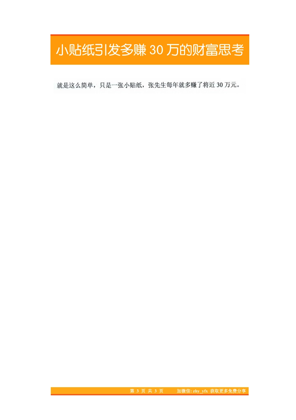 37.小贴纸引发多赚30万的财富思考.pdf_第3页