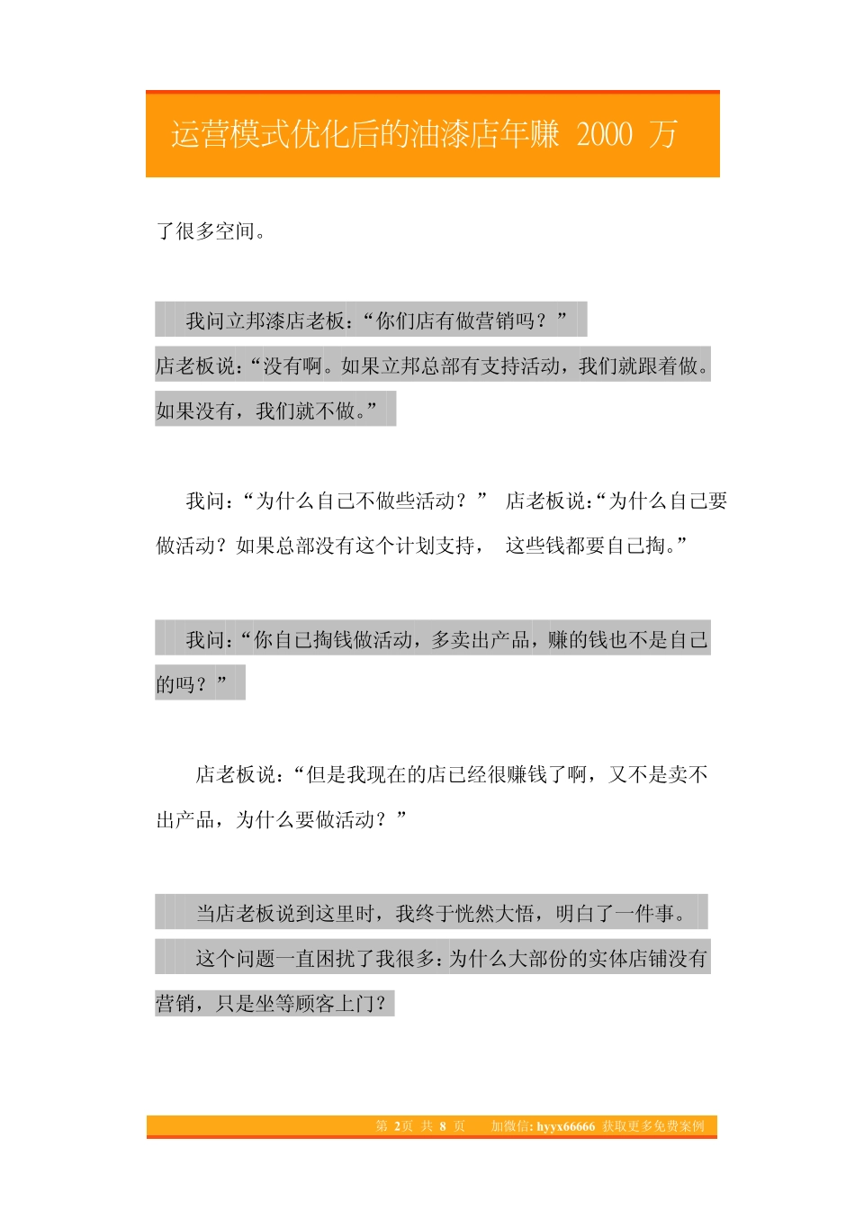 17.运营模式优化后的油漆店年赚2000万.pdf_第2页