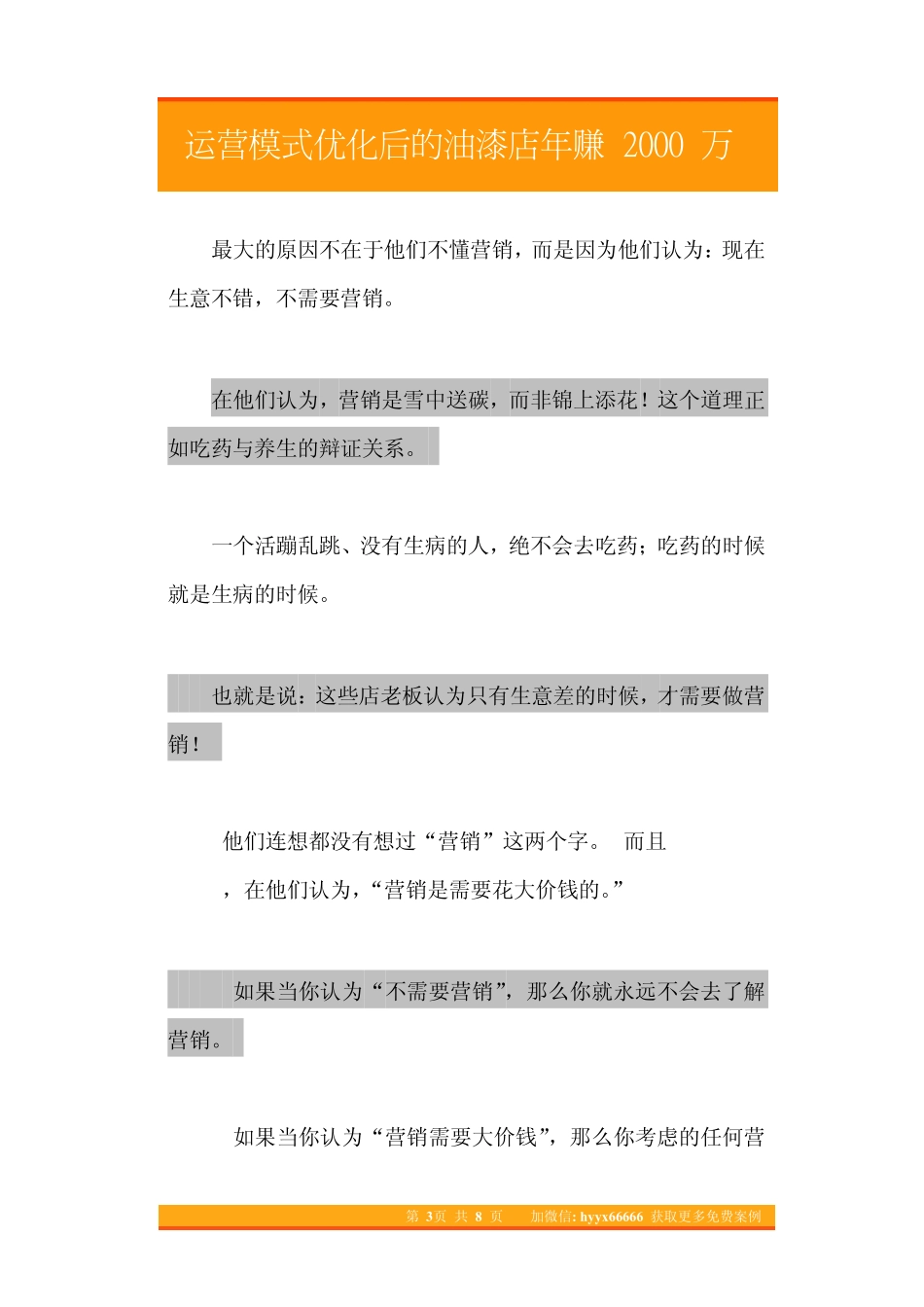 17.运营模式优化后的油漆店年赚2000万.pdf_第3页