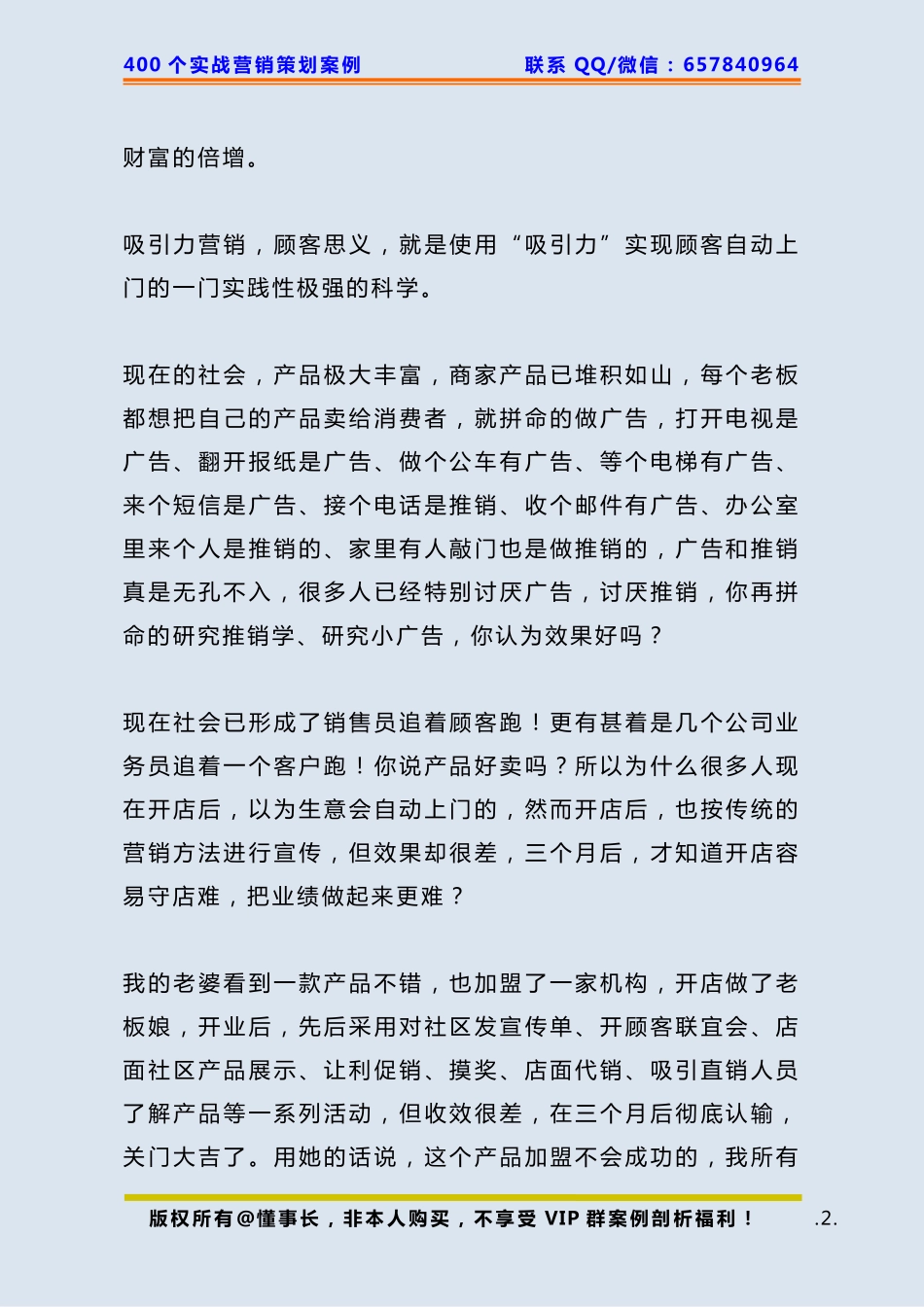 173、足浴城策划：竞争太激烈了怎么办？了.pdf_第2页