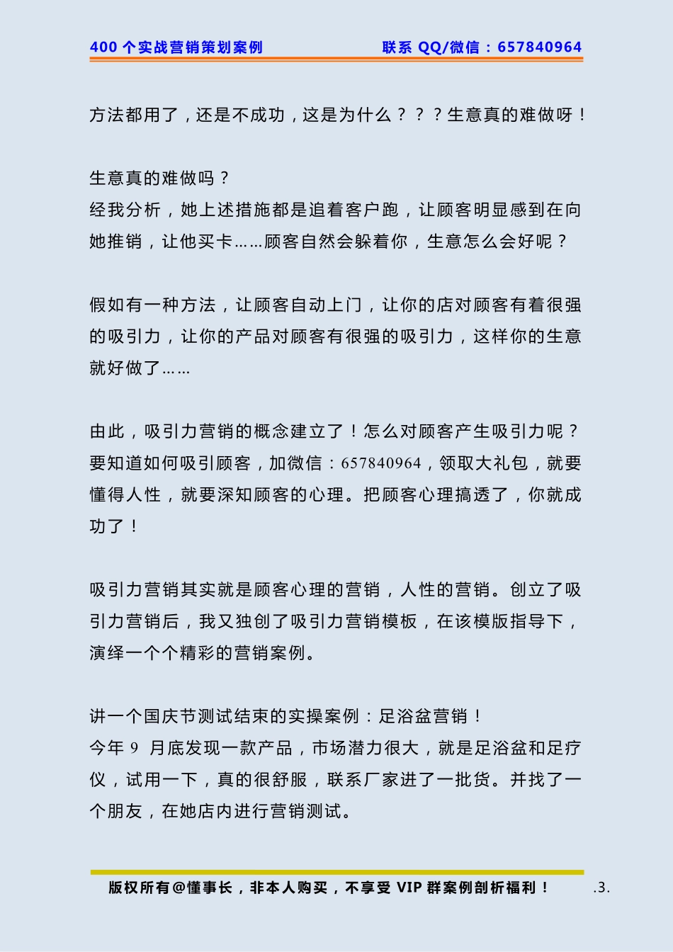 173、足浴城策划：竞争太激烈了怎么办？了.pdf_第3页