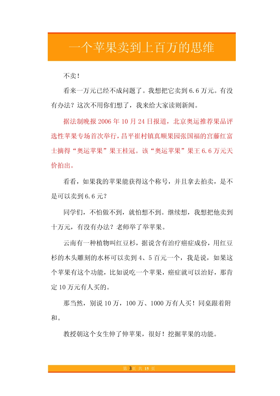 10.一个苹果卖到上百万的思维.pdf_第3页
