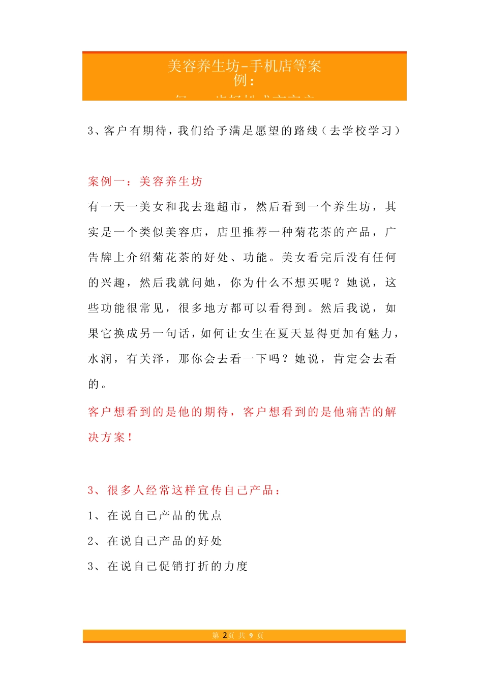 03.美容养生坊-手机店等案例仅3步轻松成交客户.pdf_第2页