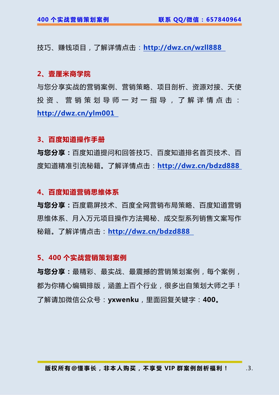 166、杠杆借力案例：【借广告位】餐厅不花一分钱赚到了一辆奔驰！.pdf_第3页