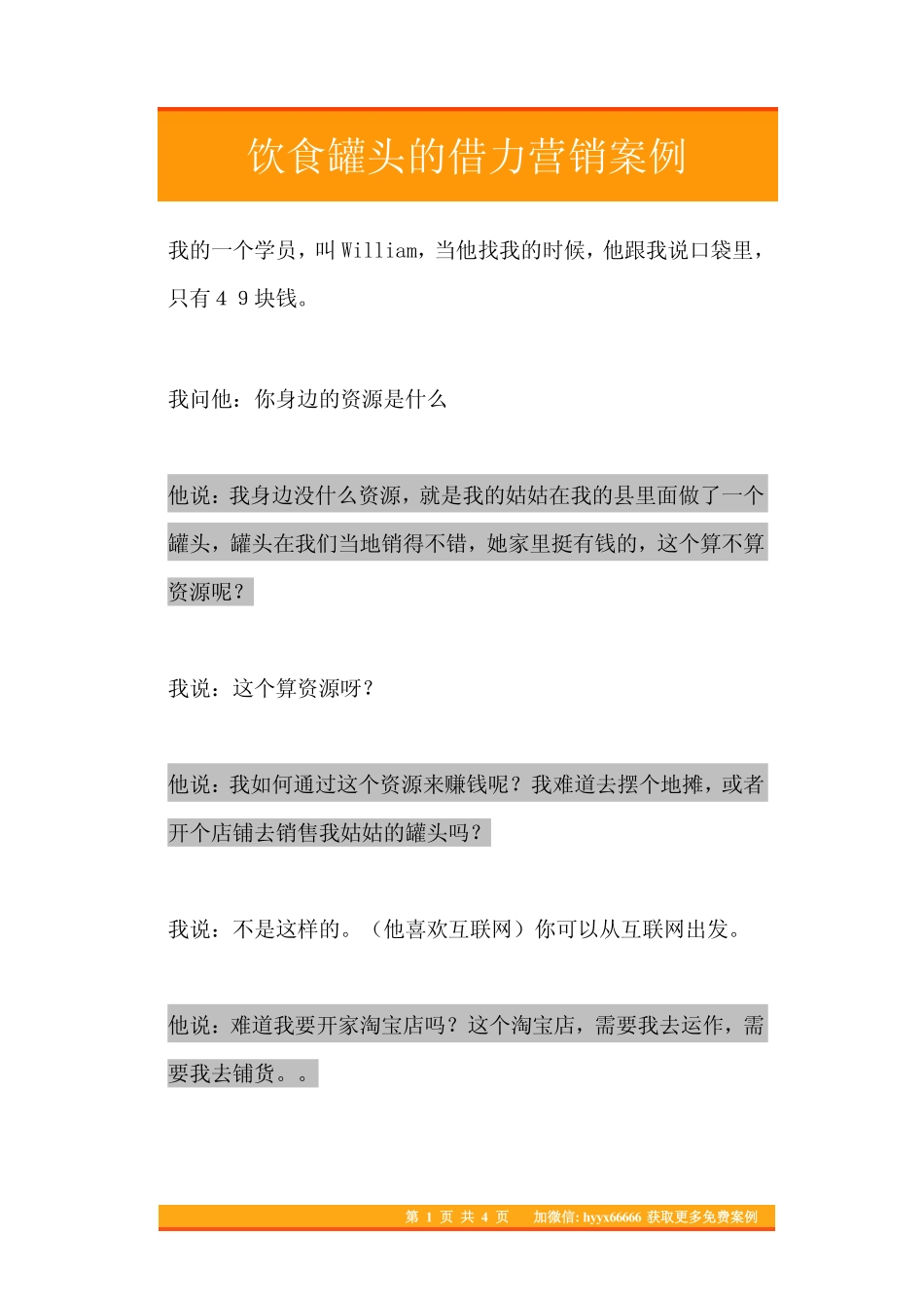 30.饮食罐头的借力营销案例.pdf_第1页