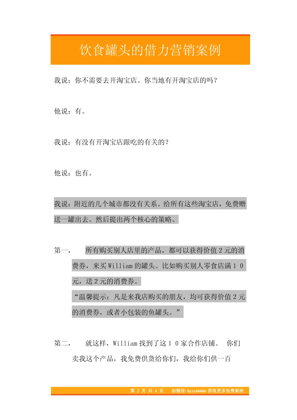 30.饮食罐头的借力营销案例.pdf_第2页