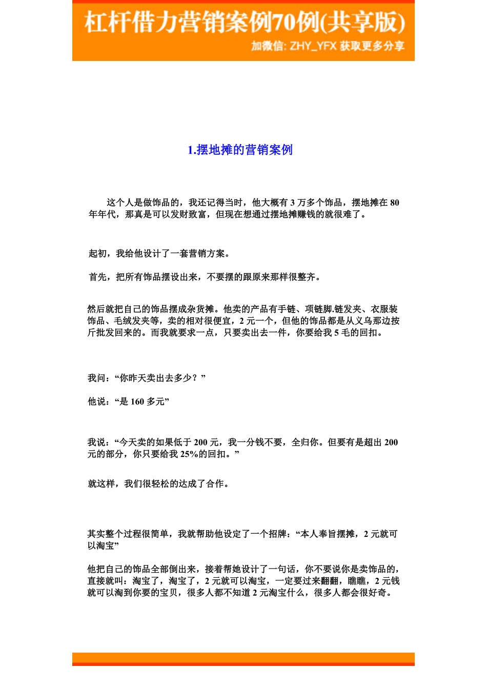 杠杆借力营销案例70例(共享版).pdf_第1页