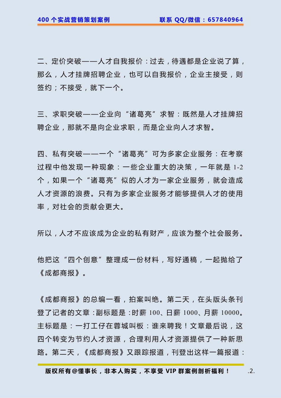 184、个人策划：如何打造个人品牌让媒体争先报道.pdf_第2页