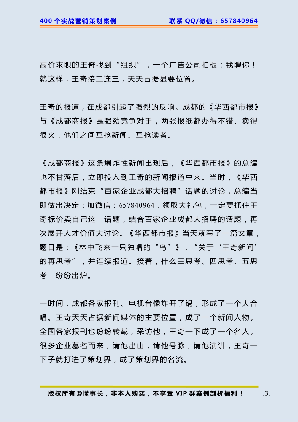 184、个人策划：如何打造个人品牌让媒体争先报道.pdf_第3页