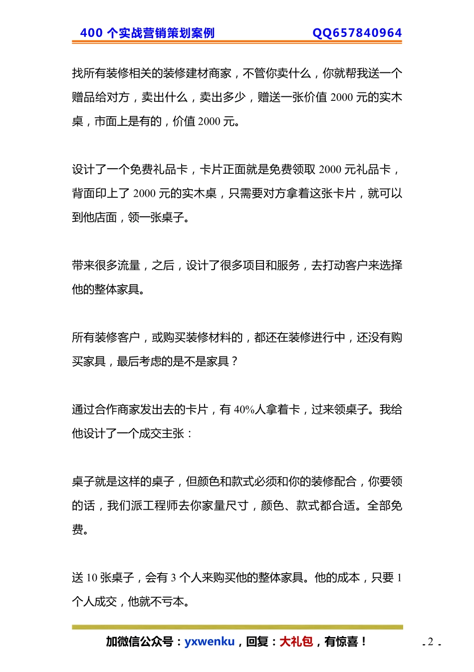 20、家具店：只用 1 招家具店销售额一年翻 10 倍.pdf_第2页