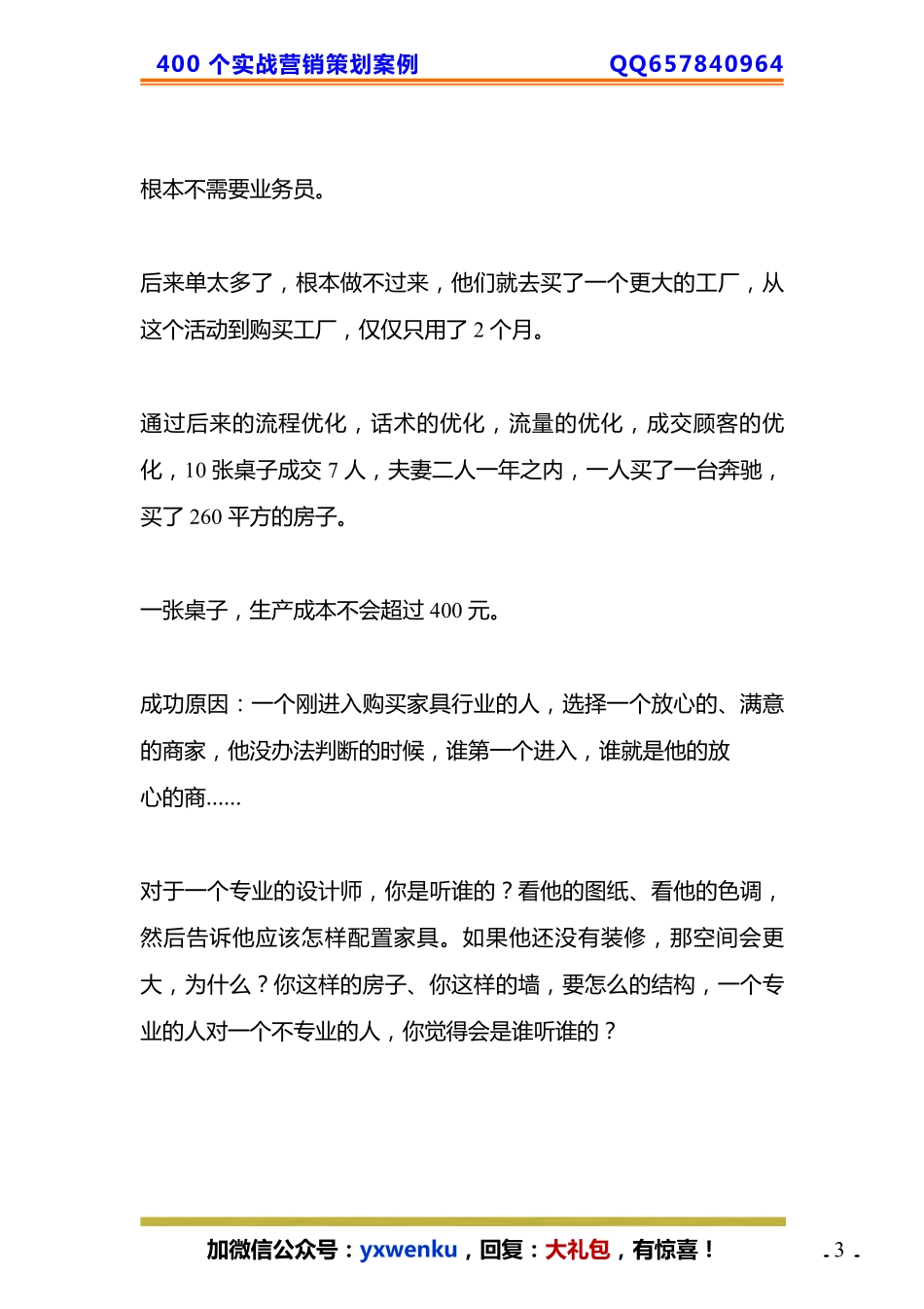 20、家具店：只用 1 招家具店销售额一年翻 10 倍.pdf_第3页