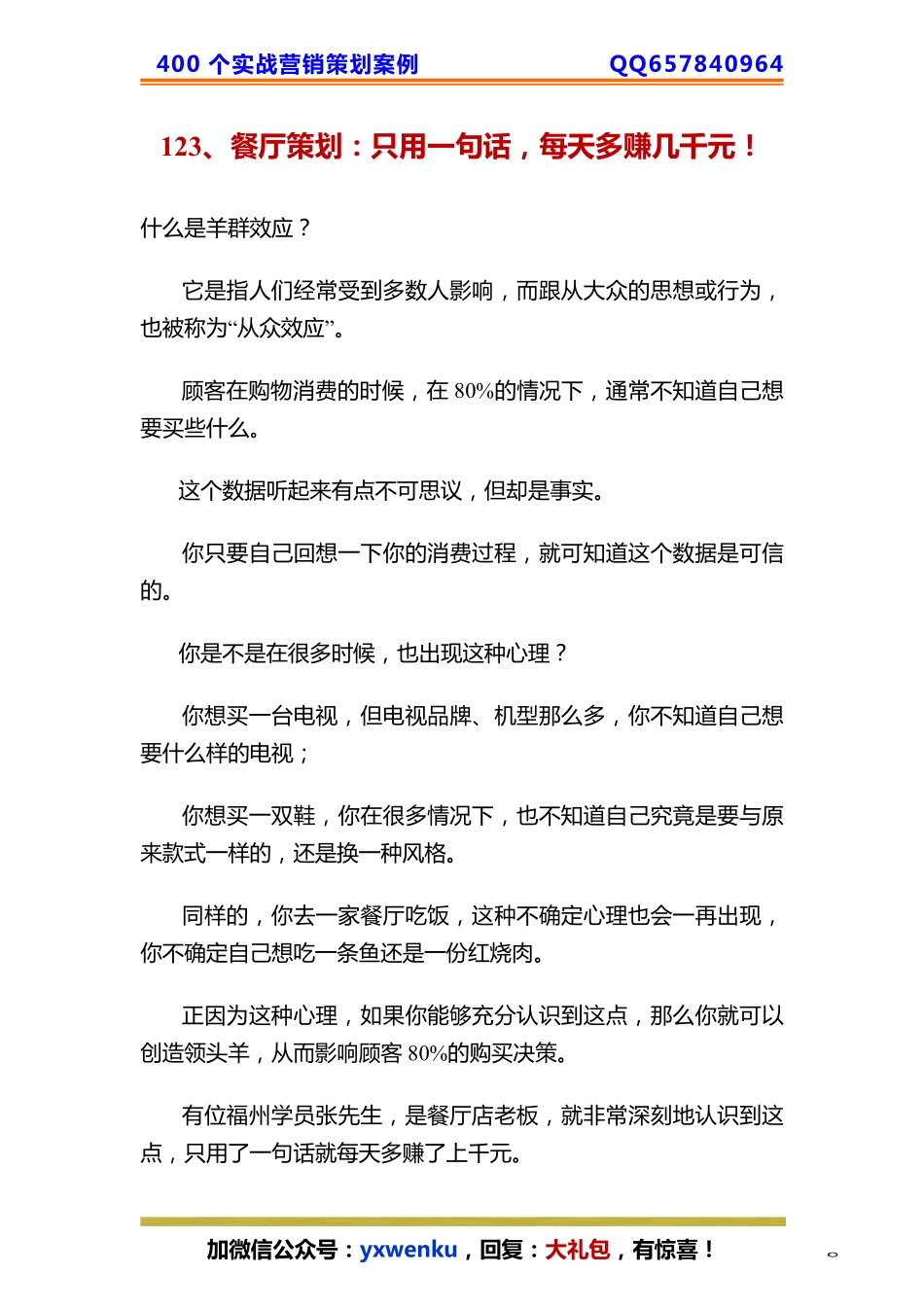 123、餐厅策划：只用一句话每天多赚几千元！.pdf_第1页
