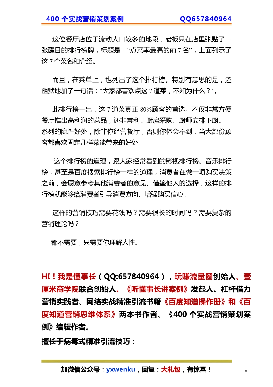 123、餐厅策划：只用一句话每天多赚几千元！.pdf_第2页